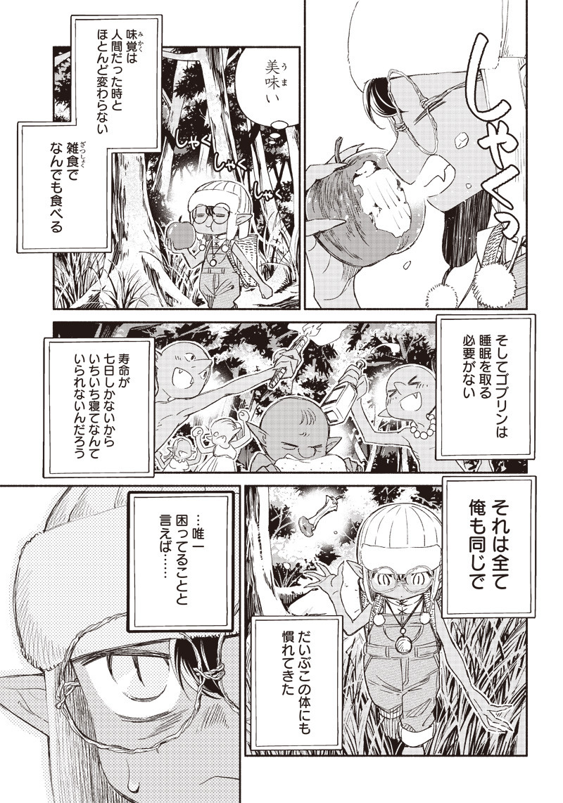 転生ゴブリンだけど質問ある Chap 1 - Next Chap 2