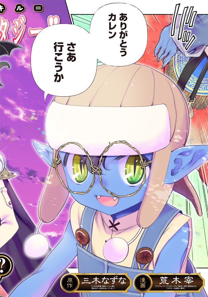 転生ゴブリンだけど質問ある Chap 1 - Next Chap 2