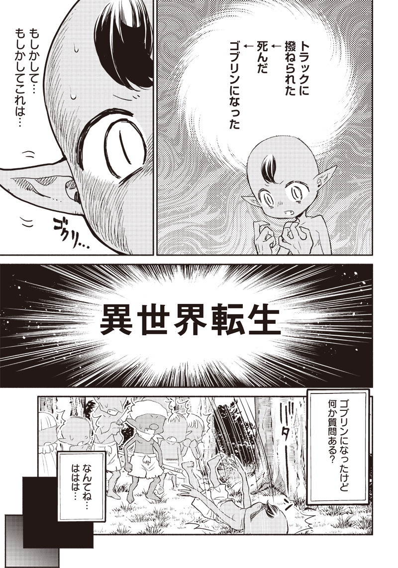 転生ゴブリンだけど質問ある Chap 1 - Next Chap 2