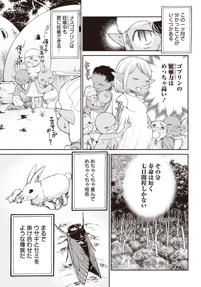 転生ゴブリンだけど質問ある Chap 1 - Next Chap 2