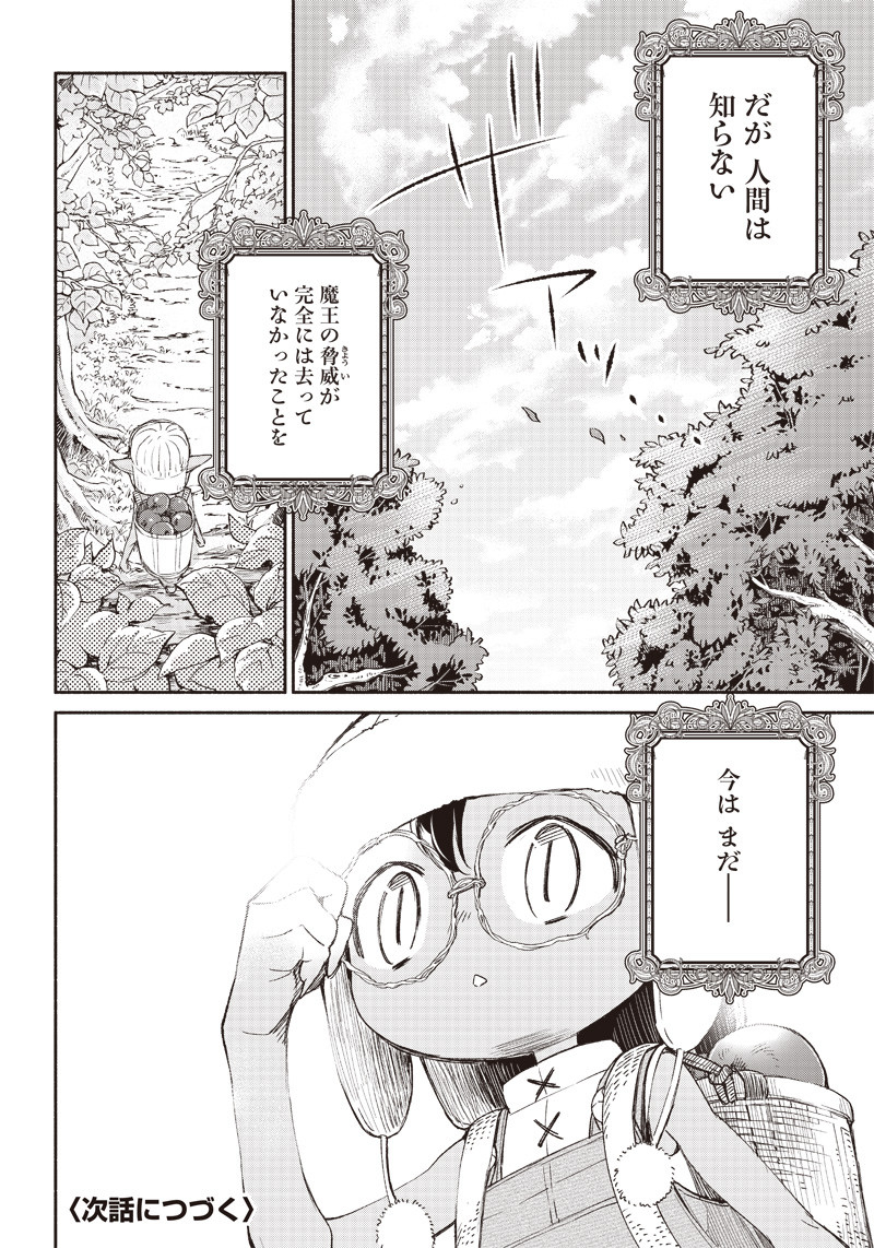 転生ゴブリンだけど質問ある Chap 1 - Next Chap 2