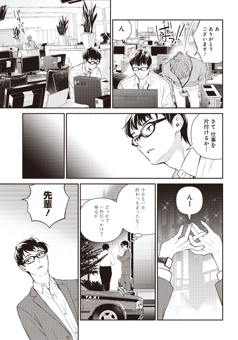 転生ゴブリンだけど質問ある Chap 1 - Next Chap 2
