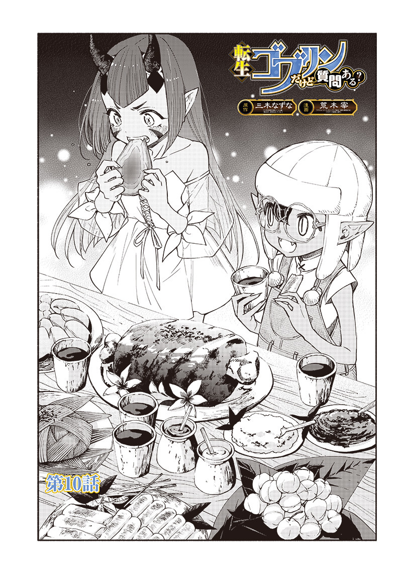 転生ゴブリンだけど質問ある Chap 10 - Next Chap 11