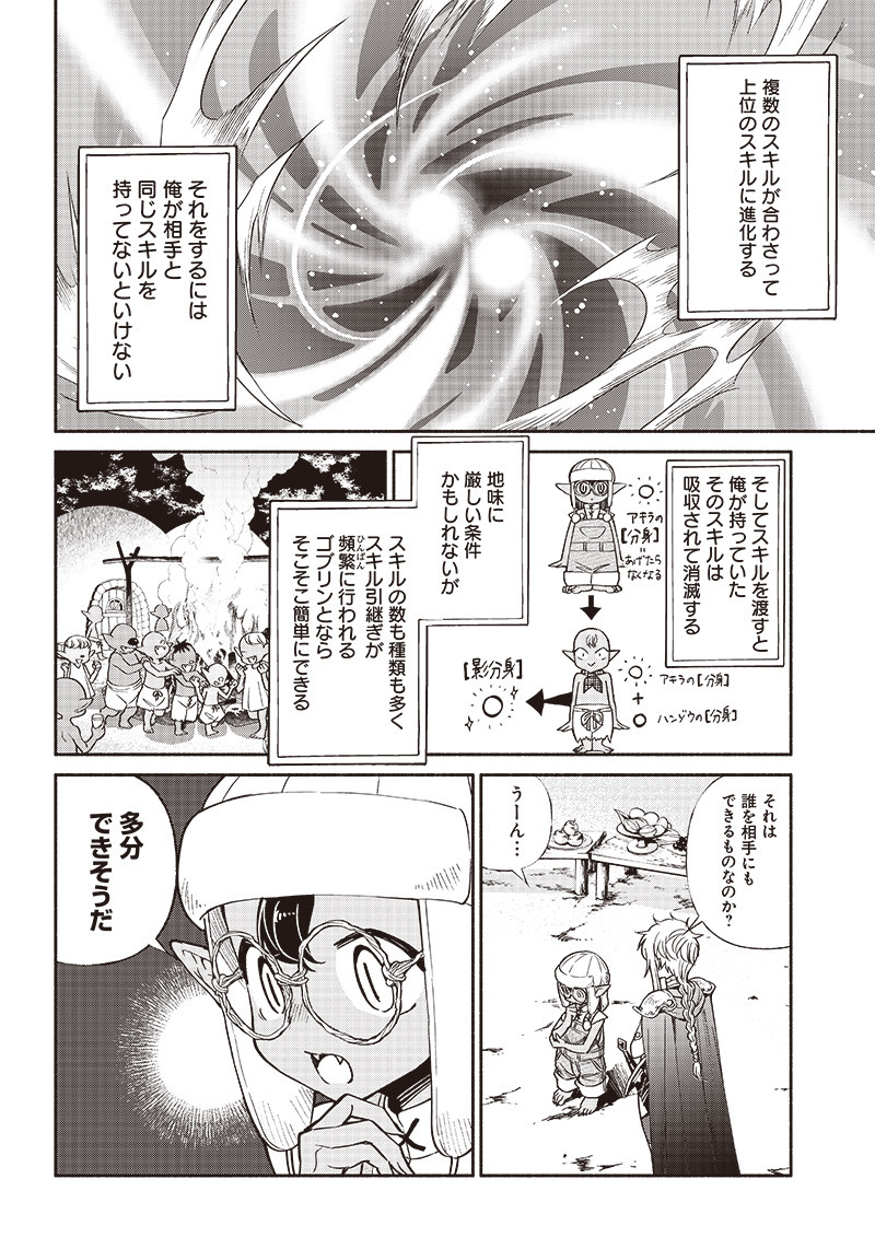 転生ゴブリンだけど質問ある Chap 10 - Next Chap 11