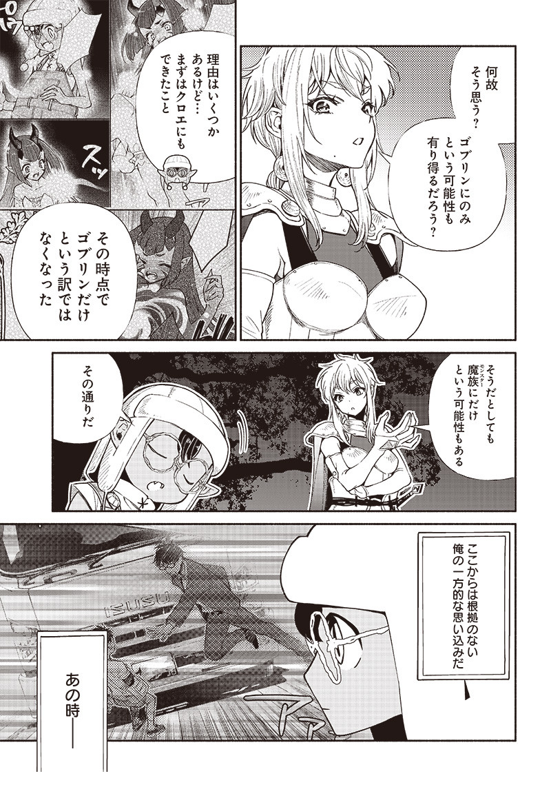 転生ゴブリンだけど質問ある Chap 10 - Next Chap 11