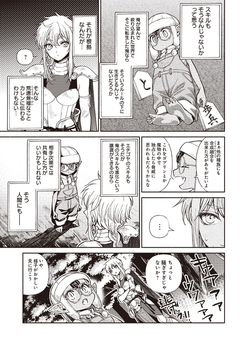 転生ゴブリンだけど質問ある Chap 10 - Next Chap 11