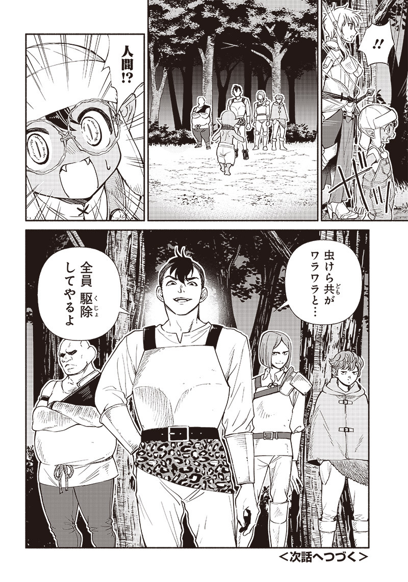 転生ゴブリンだけど質問ある Chap 10 - Next Chap 11