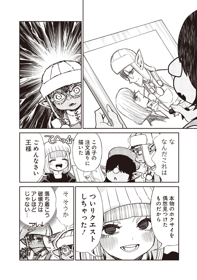 転生ゴブリンだけど質問ある Chap 103 - Next Chap 104