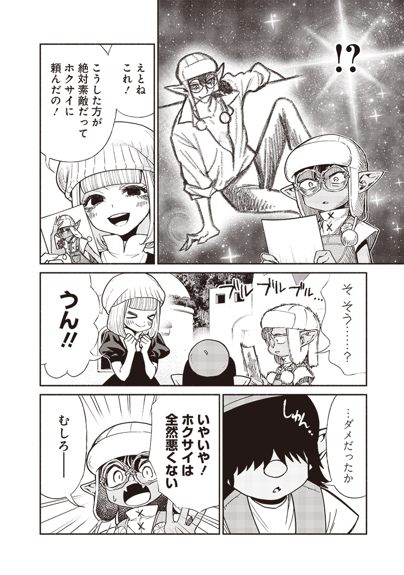 転生ゴブリンだけど質問ある Chap 103 - Next Chap 104