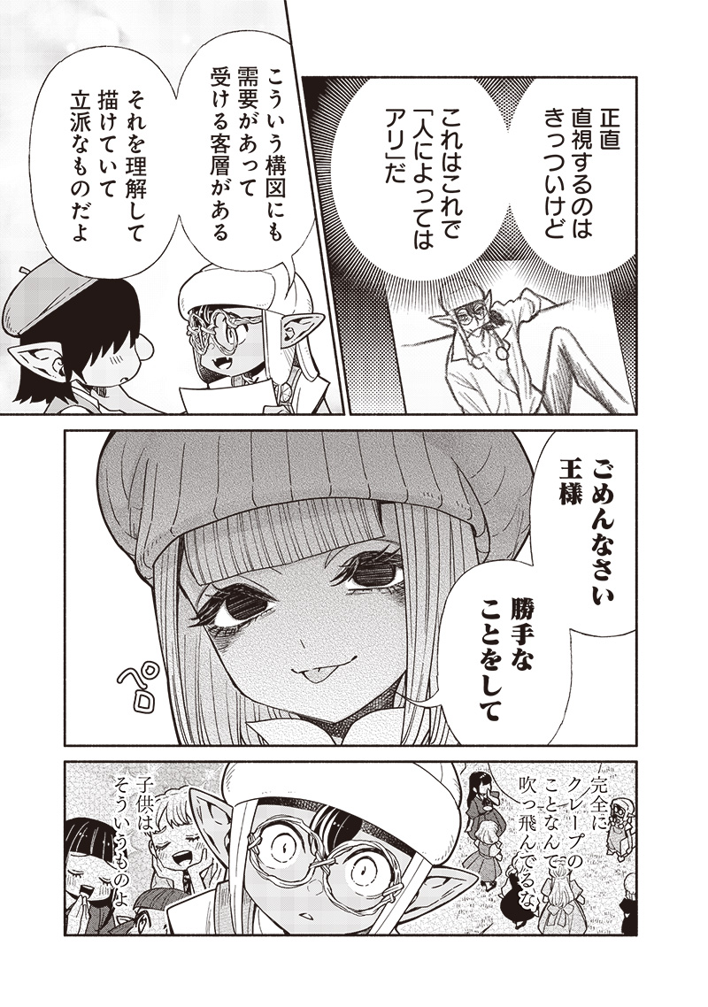 転生ゴブリンだけど質問ある Chap 103 - Next Chap 104