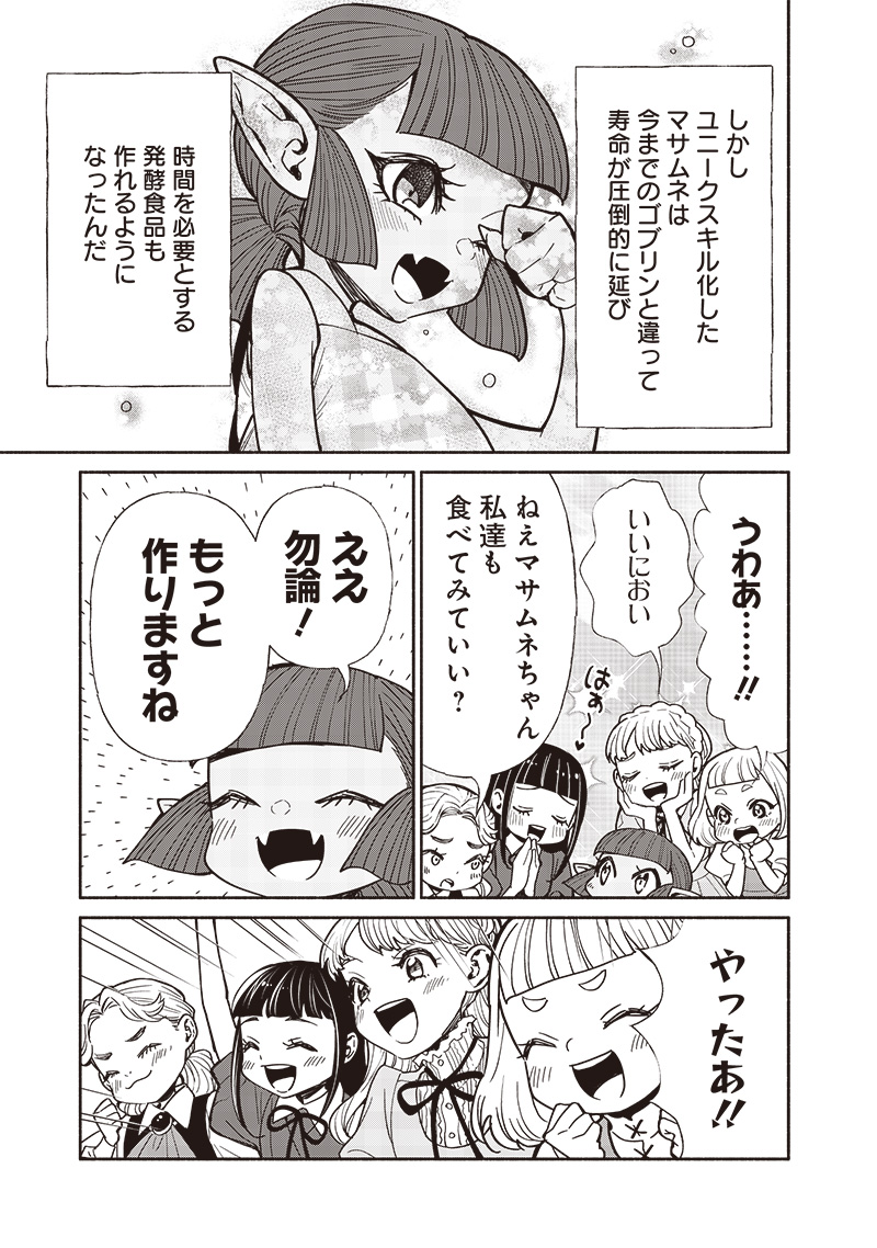 転生ゴブリンだけど質問ある Chap 103 - Next Chap 104