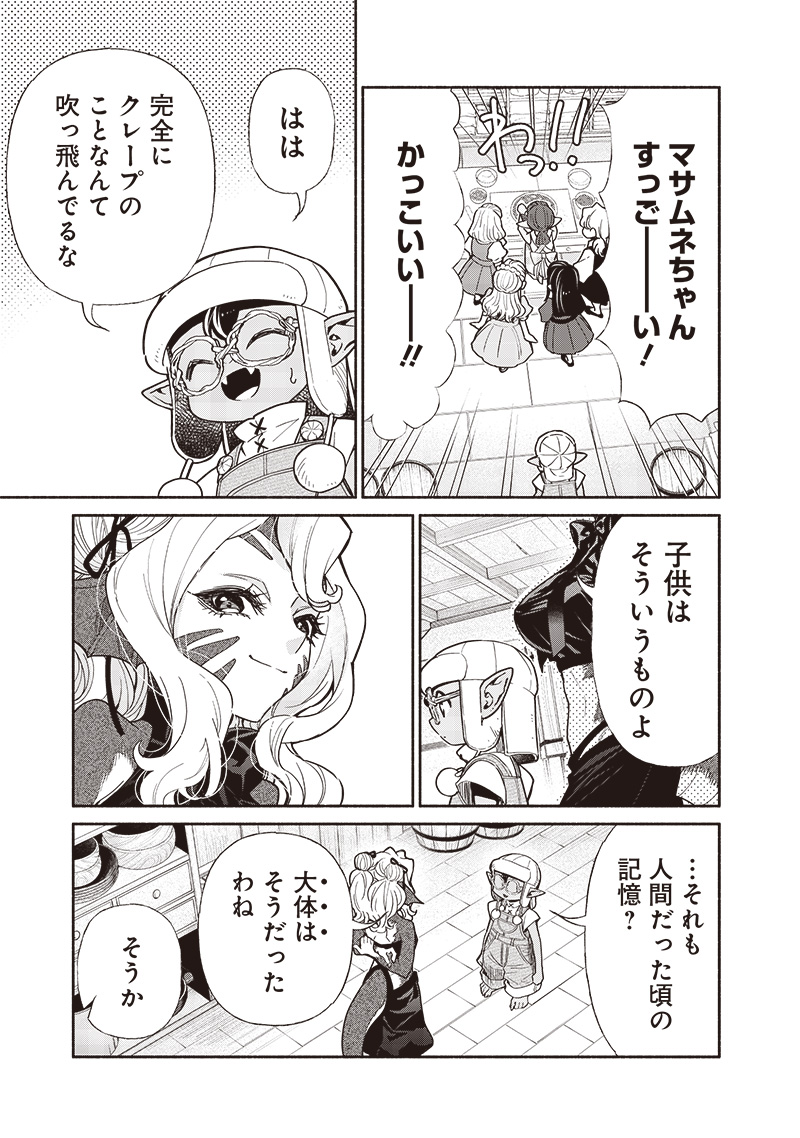 転生ゴブリンだけど質問ある Chap 103 - Next Chap 104