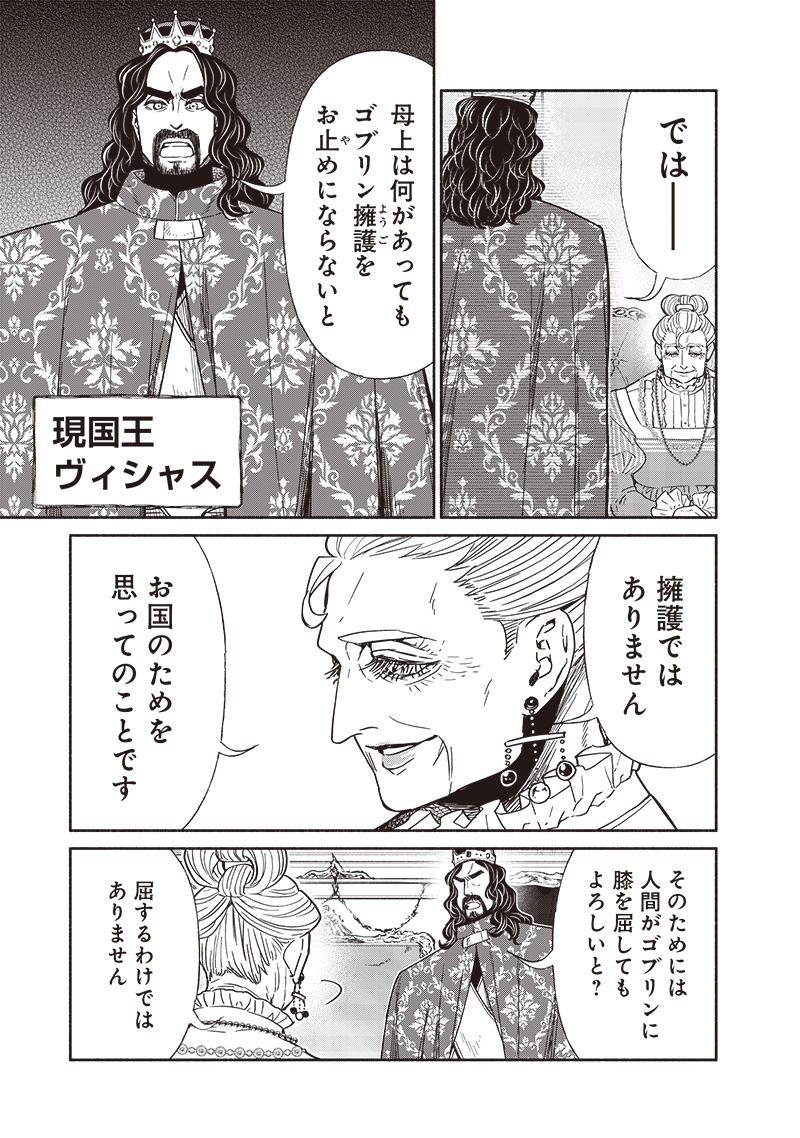 転生ゴブリンだけど質問ある Chap 100 - Next Chap 101