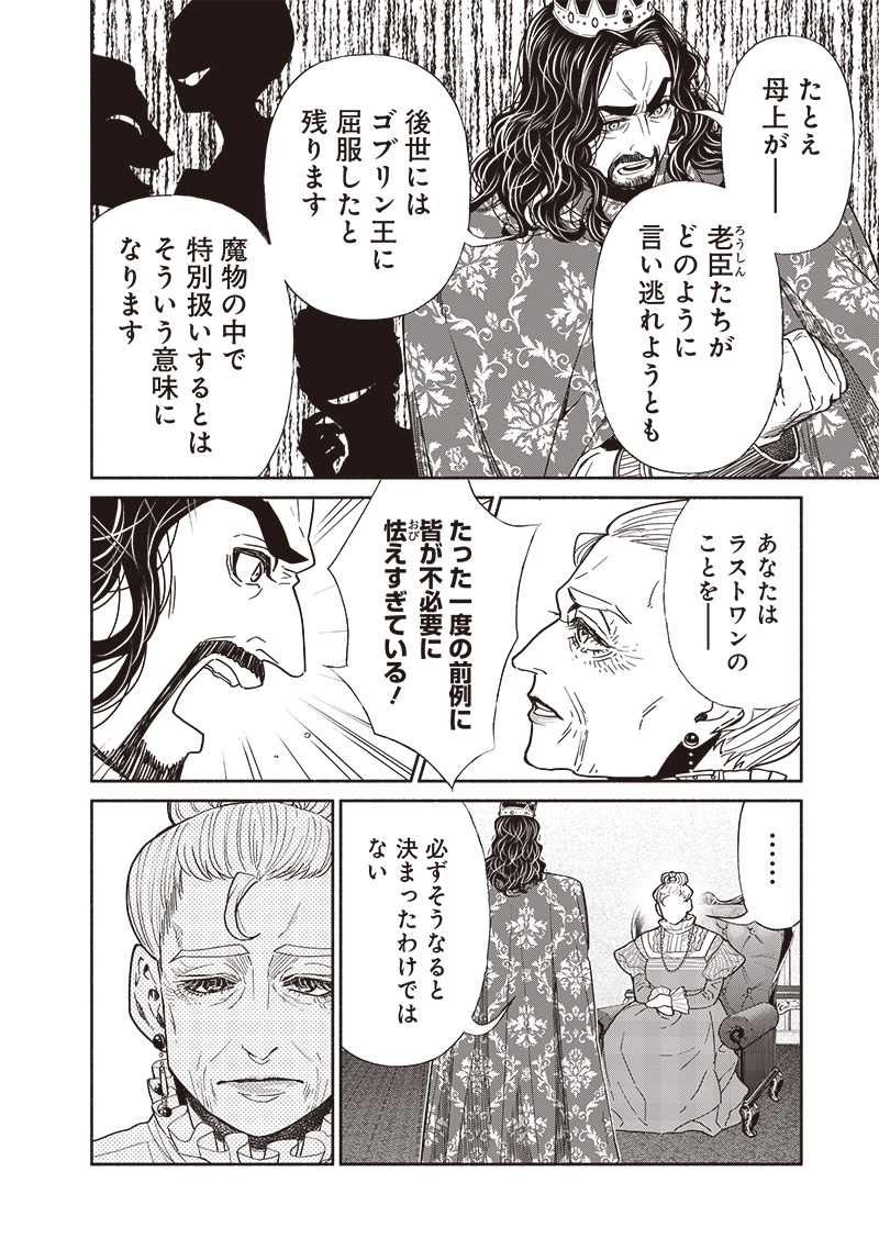 転生ゴブリンだけど質問ある Chap 100 - Next Chap 101