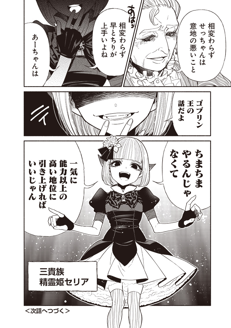 転生ゴブリンだけど質問ある Chap 100 - Next Chap 101