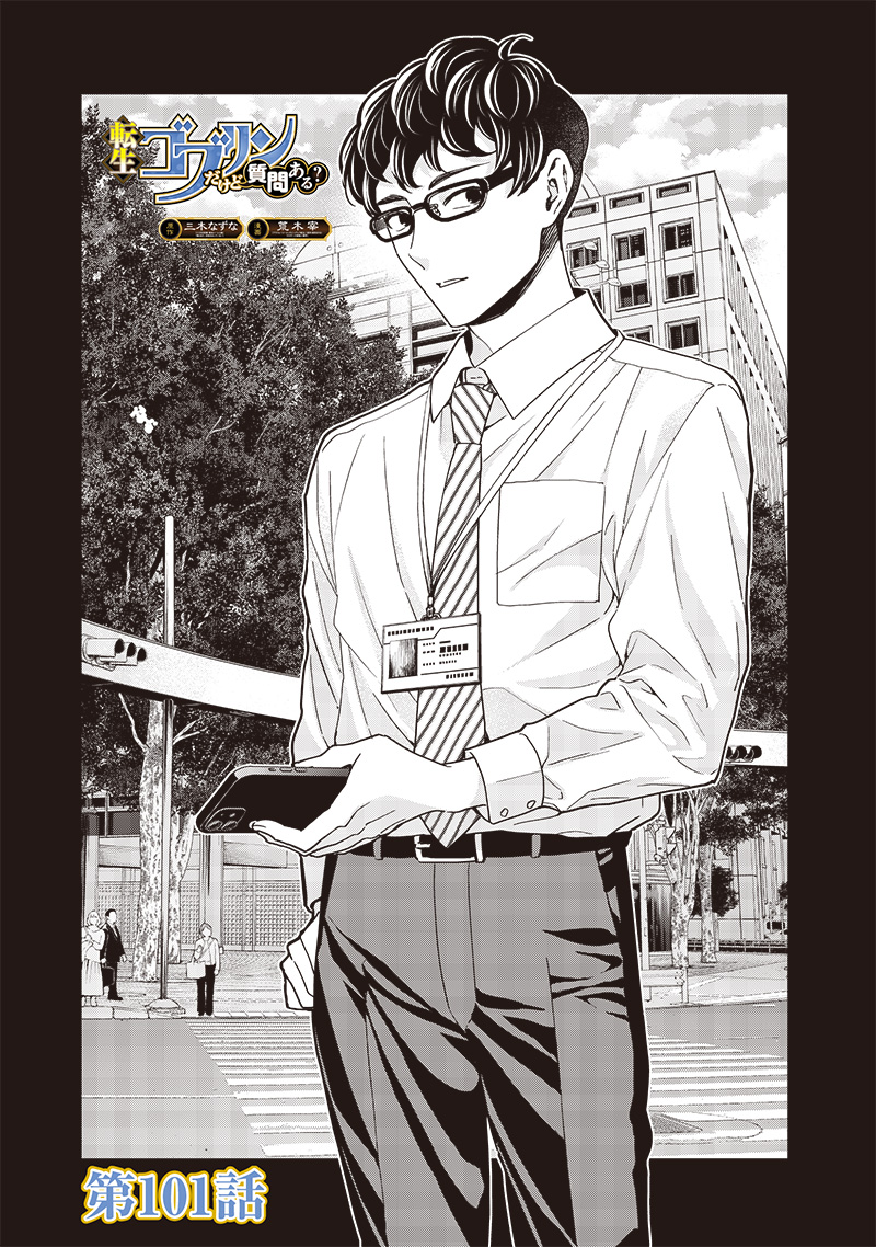 転生ゴブリンだけど質問ある Chap 101 - Next Chap 102