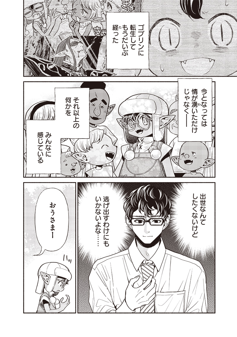 転生ゴブリンだけど質問ある Chap 101 - Next Chap 102
