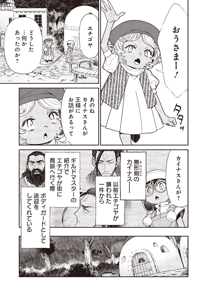 転生ゴブリンだけど質問ある Chap 101 - Next Chap 102