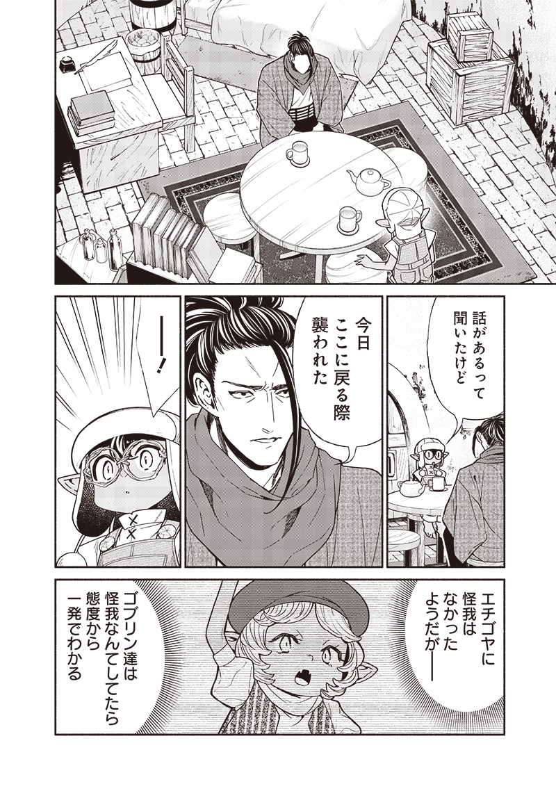 転生ゴブリンだけど質問ある Chap 101 - Next Chap 102