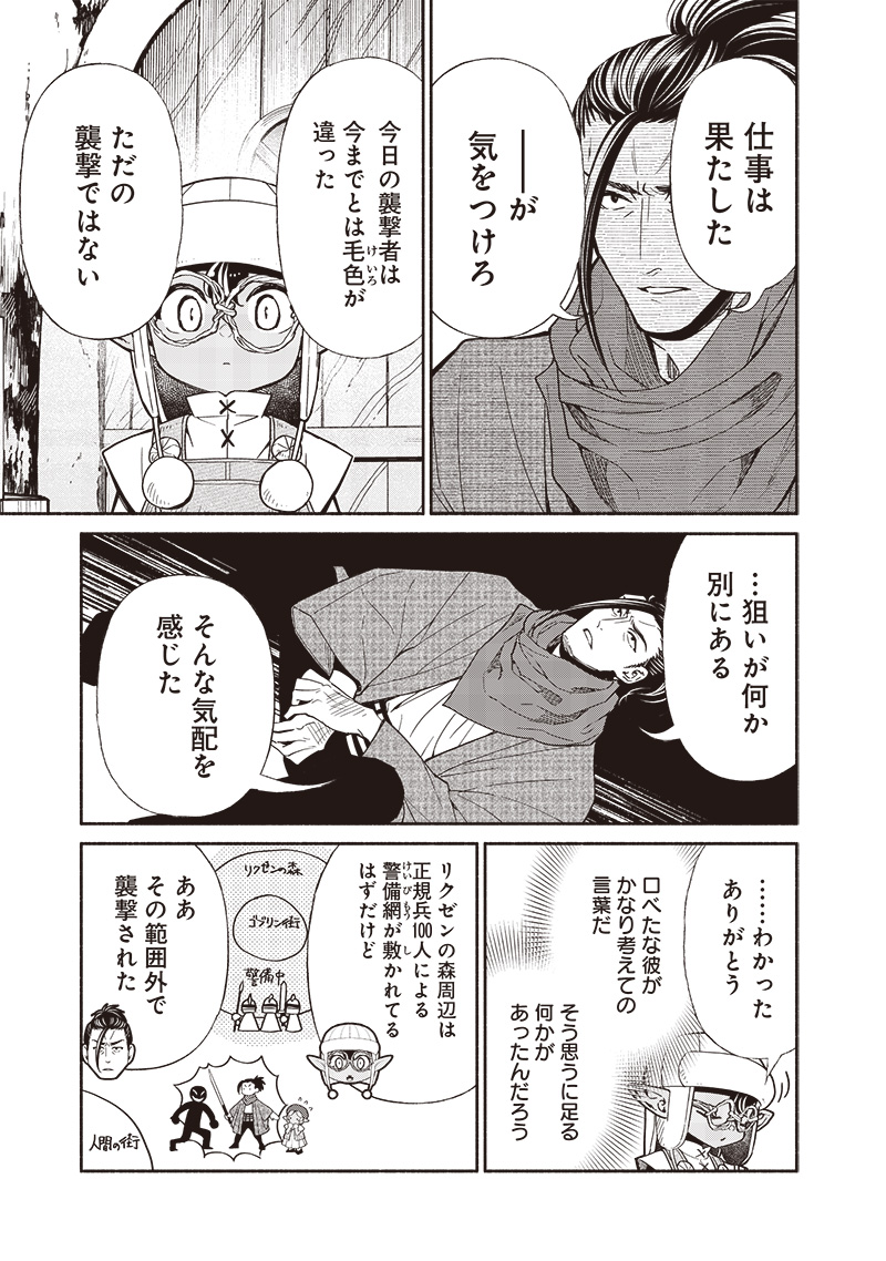 転生ゴブリンだけど質問ある Chap 101 - Next Chap 102