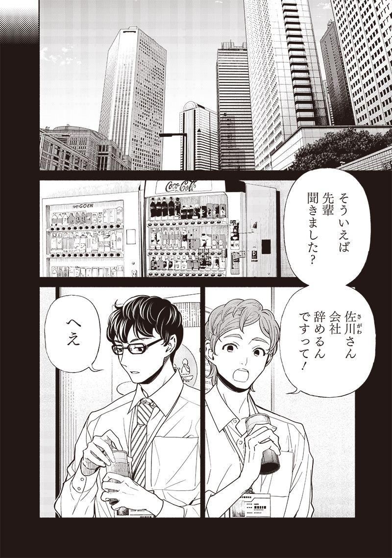 転生ゴブリンだけど質問ある Chap 101 - Next Chap 102