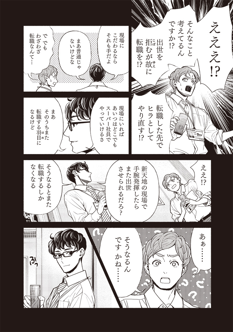 転生ゴブリンだけど質問ある Chap 101 - Next Chap 102
