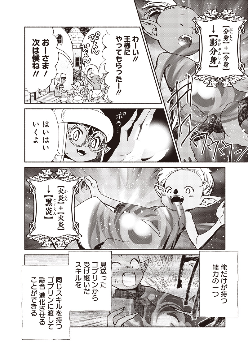 転生ゴブリンだけど質問ある Chap 101 - Next Chap 102