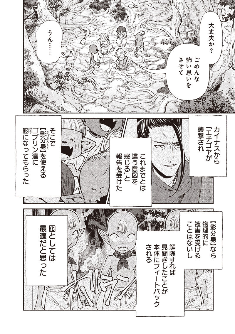 転生ゴブリンだけど質問ある Chap 102 - Next Chap 103
