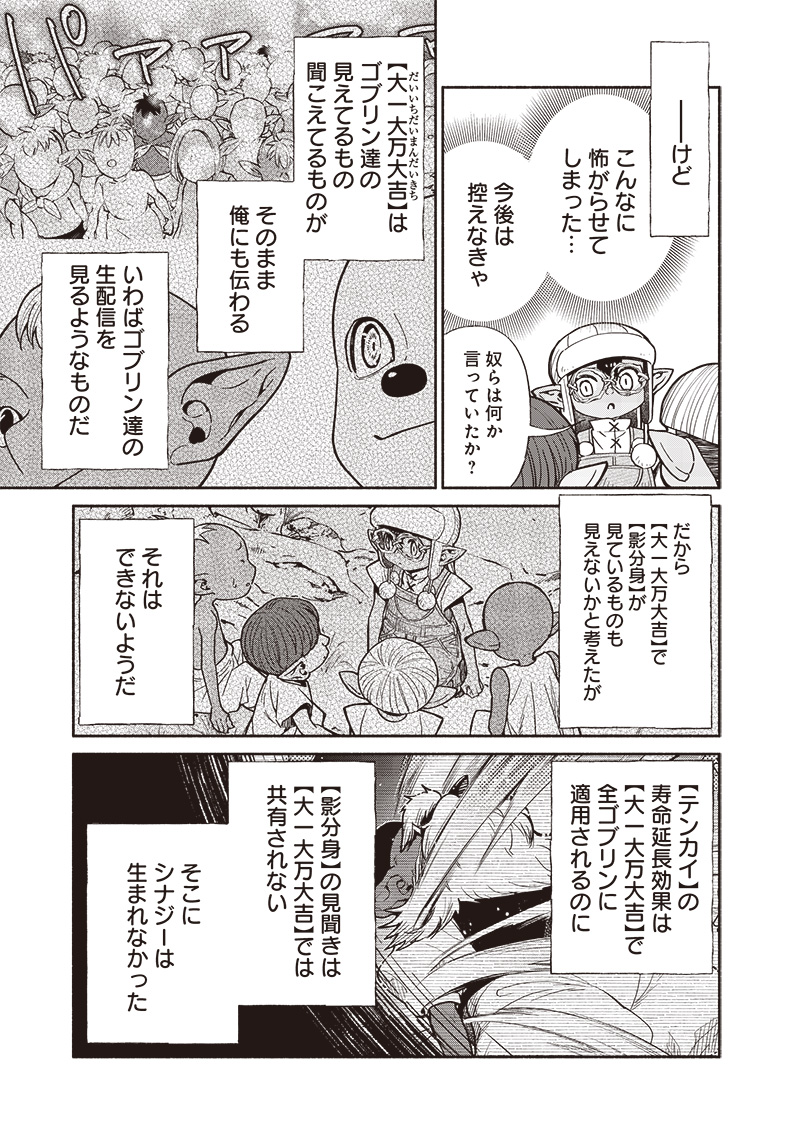 転生ゴブリンだけど質問ある Chap 102 - Next Chap 103
