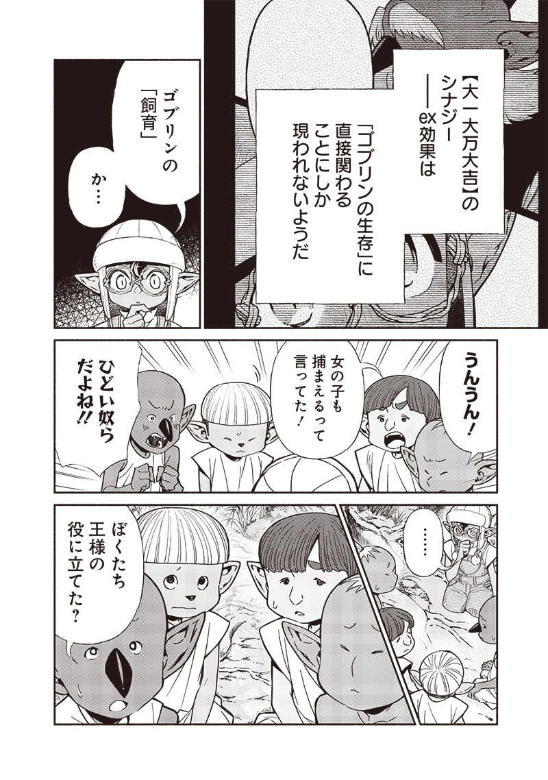 転生ゴブリンだけど質問ある Chap 102 - Next Chap 103