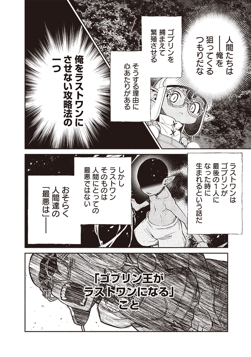 転生ゴブリンだけど質問ある Chap 102 - Next Chap 103