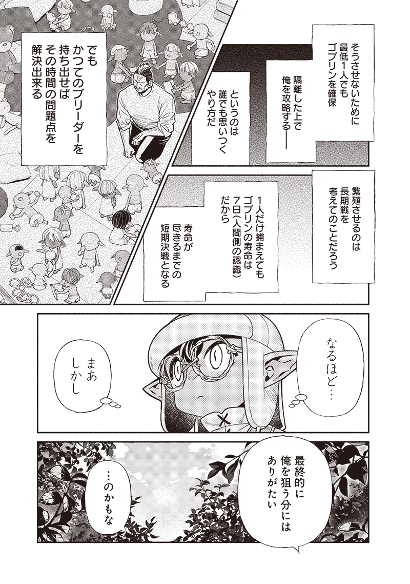 転生ゴブリンだけど質問ある Chap 102 - Next Chap 103