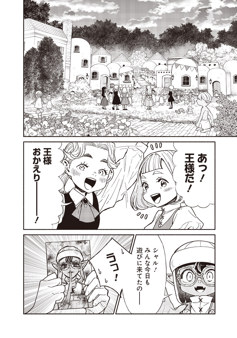 転生ゴブリンだけど質問ある Chap 102 - Next Chap 103
