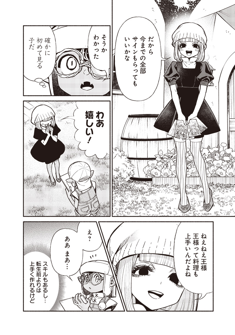 転生ゴブリンだけど質問ある Chap 102 - Next Chap 103