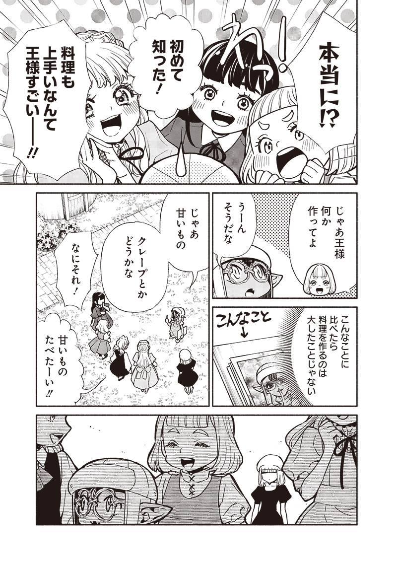 転生ゴブリンだけど質問ある Chap 102 - Next Chap 103