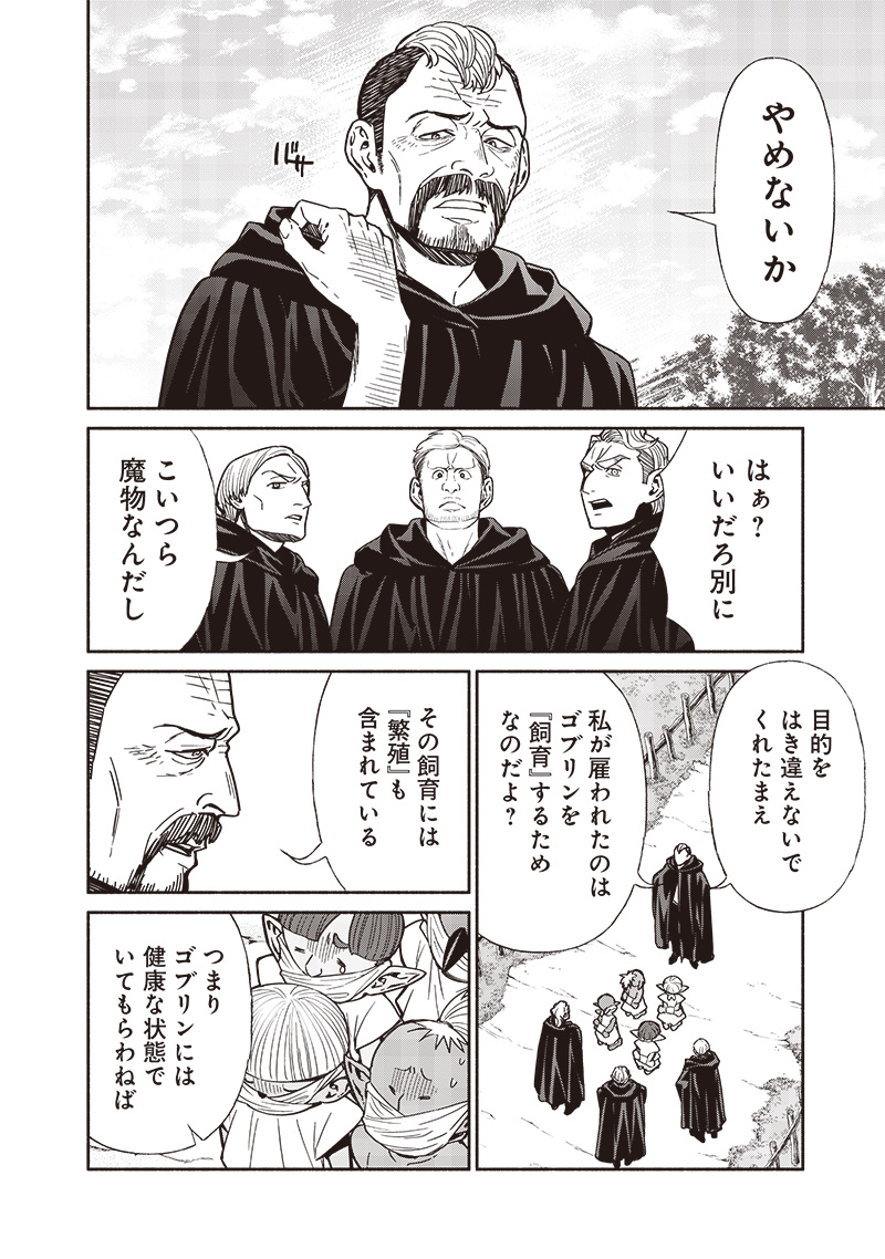 転生ゴブリンだけど質問ある Chap 102 - Next Chap 103