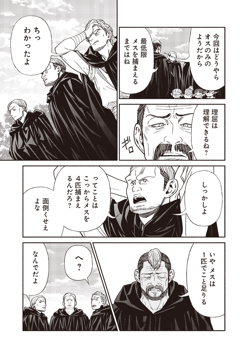 転生ゴブリンだけど質問ある Chap 102 - Next Chap 103