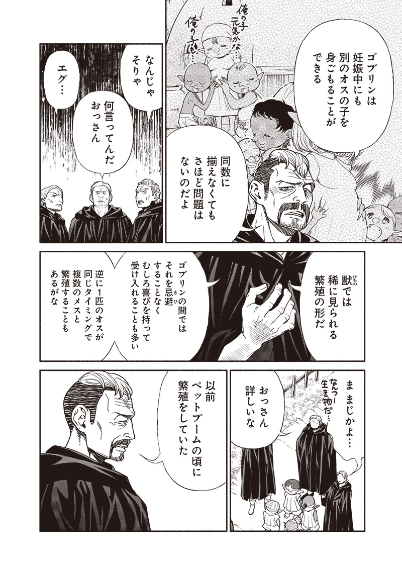 転生ゴブリンだけど質問ある Chap 102 - Next Chap 103