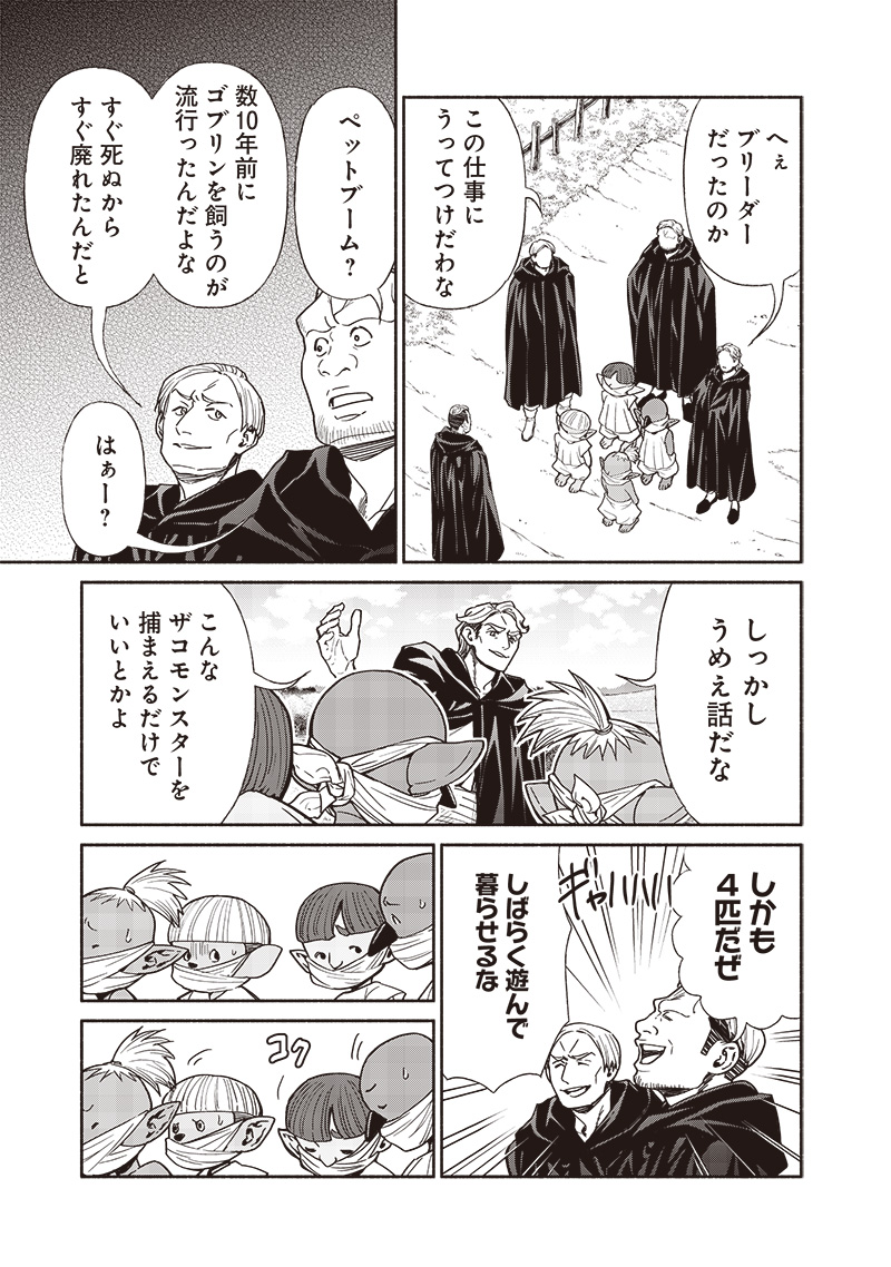 転生ゴブリンだけど質問ある Chap 102 - Next Chap 103