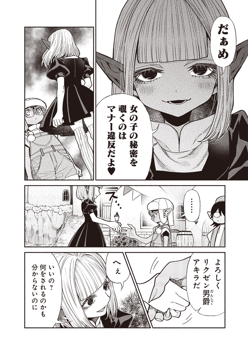 転生ゴブリンだけど質問ある Chap 104 - Next Chap 105