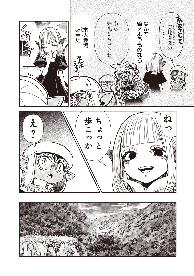 転生ゴブリンだけど質問ある Chap 104 - Next Chap 105