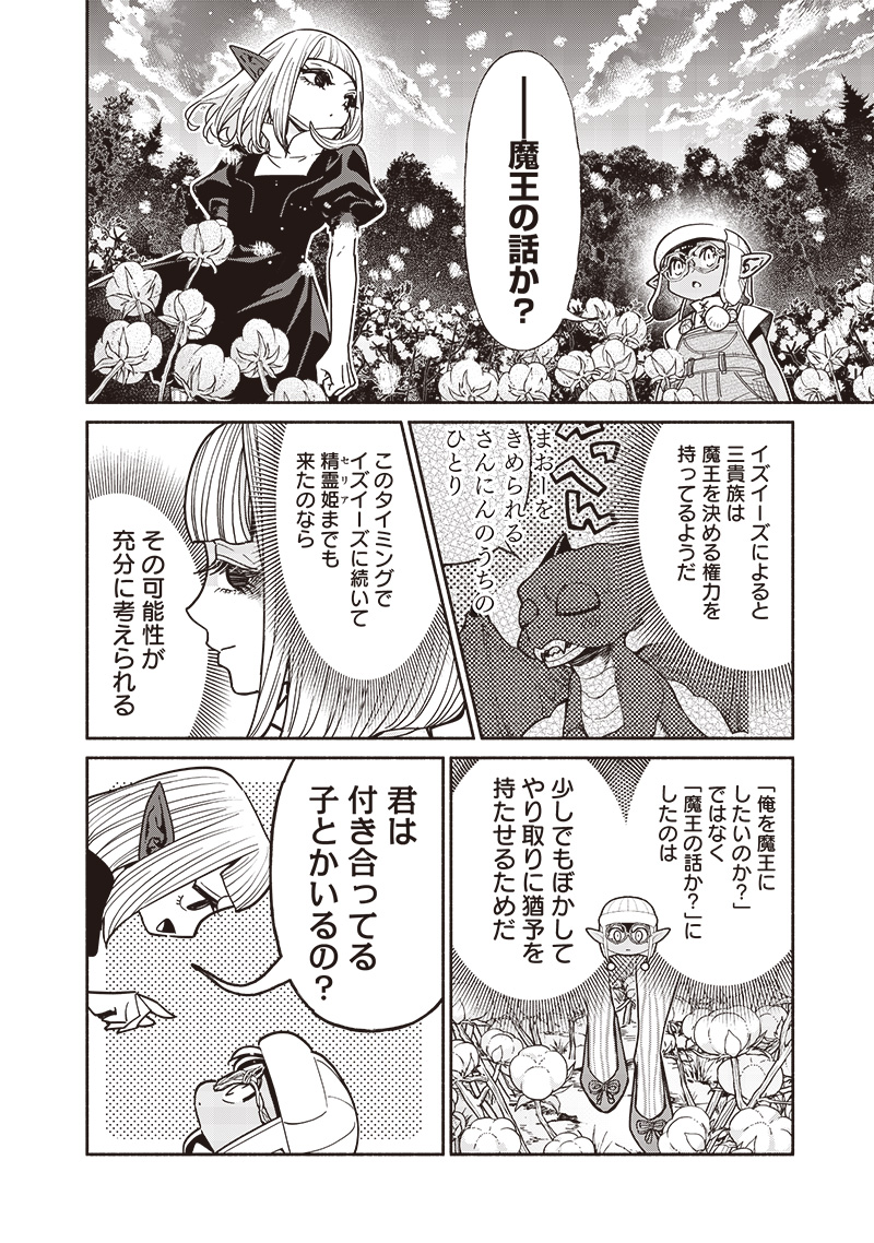 転生ゴブリンだけど質問ある Chap 104 - Next Chap 105