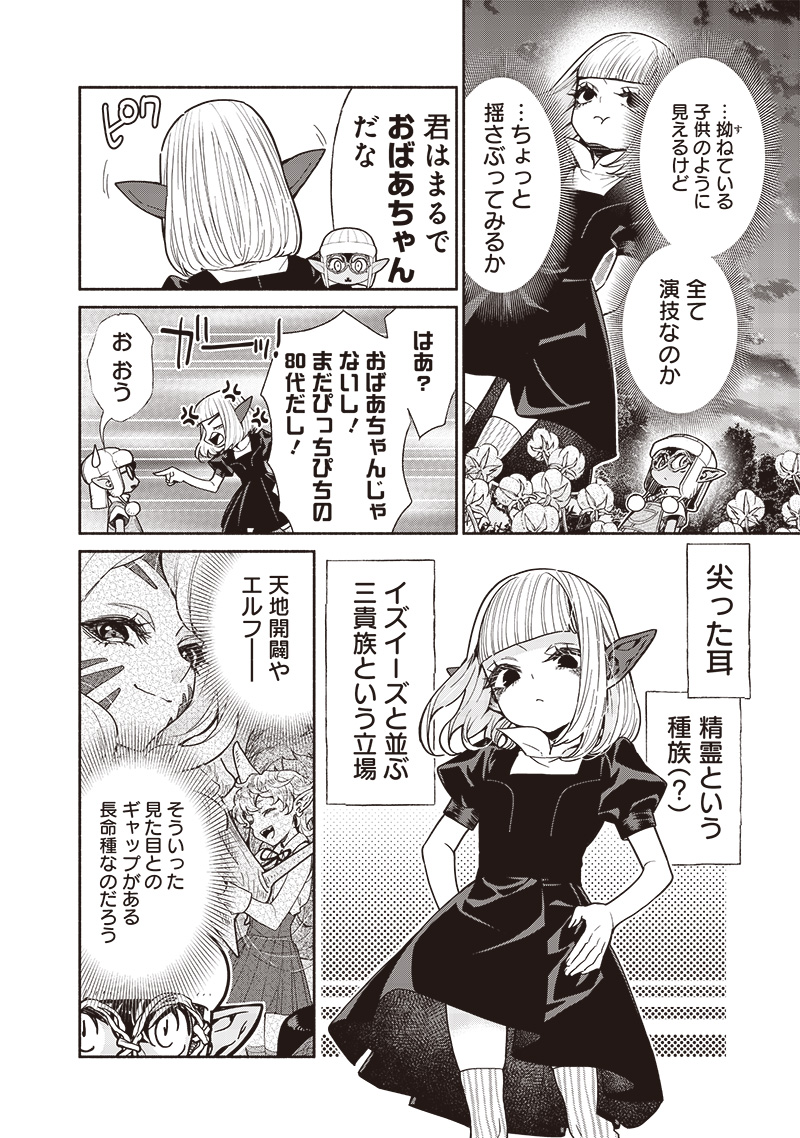 転生ゴブリンだけど質問ある Chap 104 - Next Chap 105