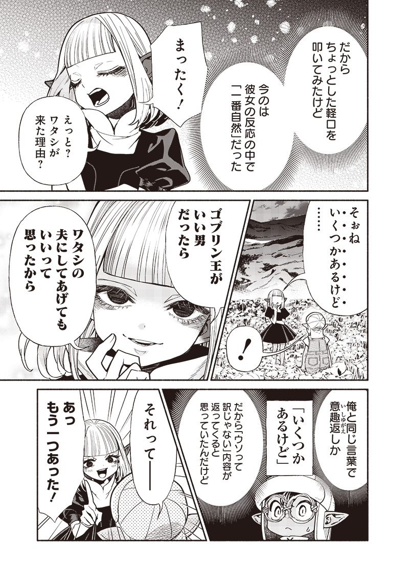転生ゴブリンだけど質問ある Chap 104 - Next Chap 105
