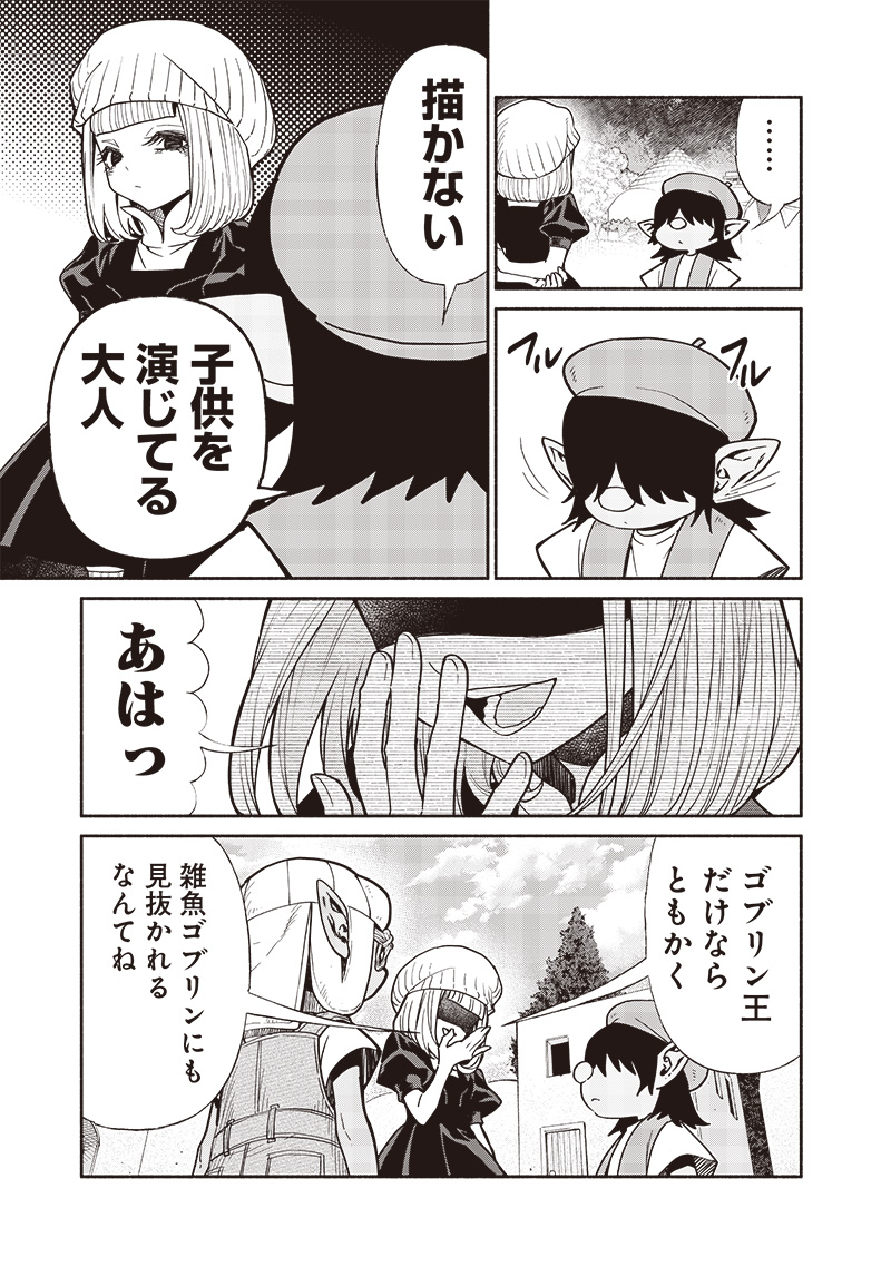 転生ゴブリンだけど質問ある Chap 104 - Next Chap 105