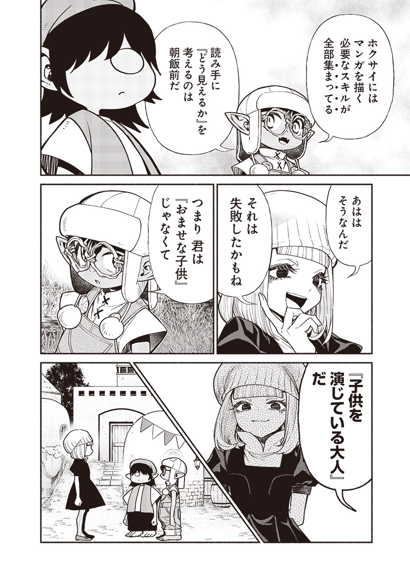転生ゴブリンだけど質問ある Chap 104 - Next Chap 105