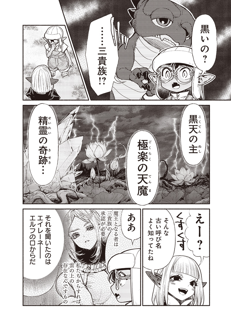 転生ゴブリンだけど質問ある Chap 104 - Next Chap 105