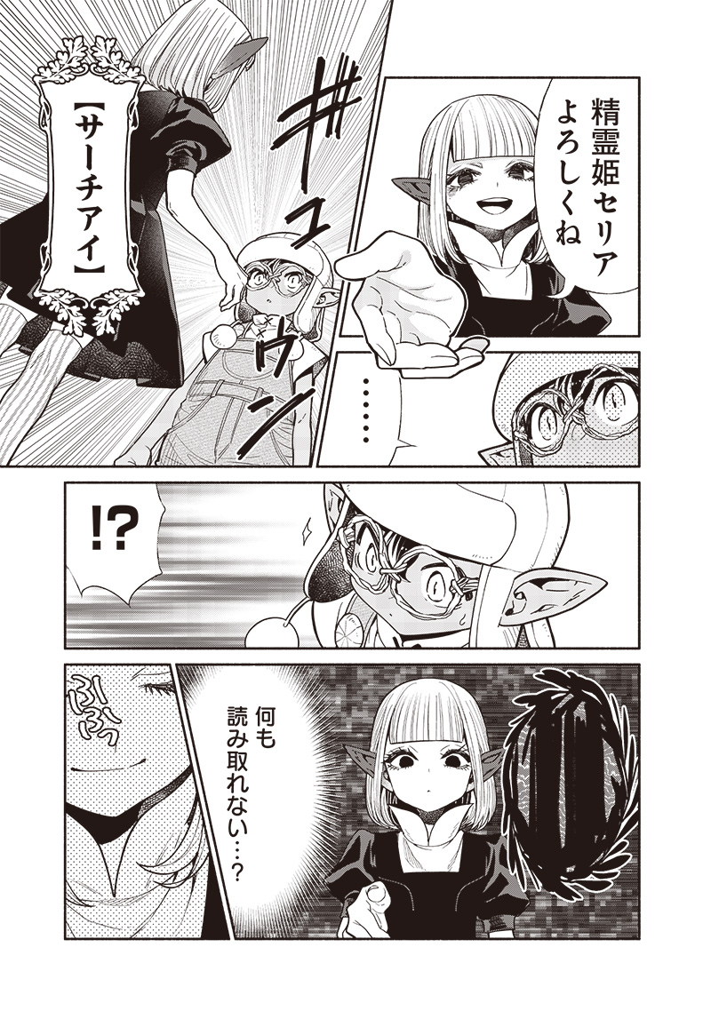 転生ゴブリンだけど質問ある Chap 104 - Next Chap 105