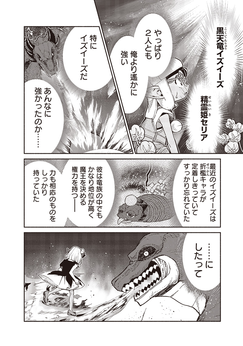 転生ゴブリンだけど質問ある Chap 105 - Next Chap 106