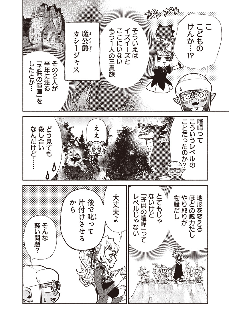 転生ゴブリンだけど質問ある Chap 105 - Next Chap 106